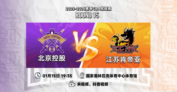 wellbet官网-前瞻｜保持状态，客战北控